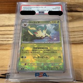 【PSA10】リーフィア002/187