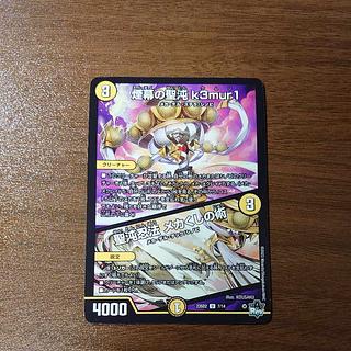 Smoke's Holy Chaos k3mur1｜Saint Chaos ninjutsu mekakushi no jutsu U 7/14 1枚