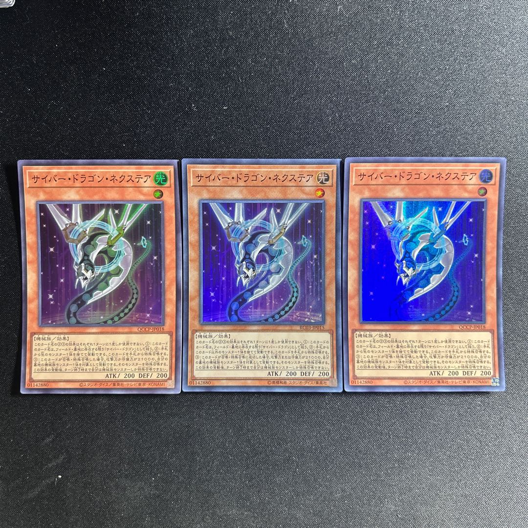 804 サイバー・ドラゴン・ネクステア スーパーレア QCCP-JP018 1枚