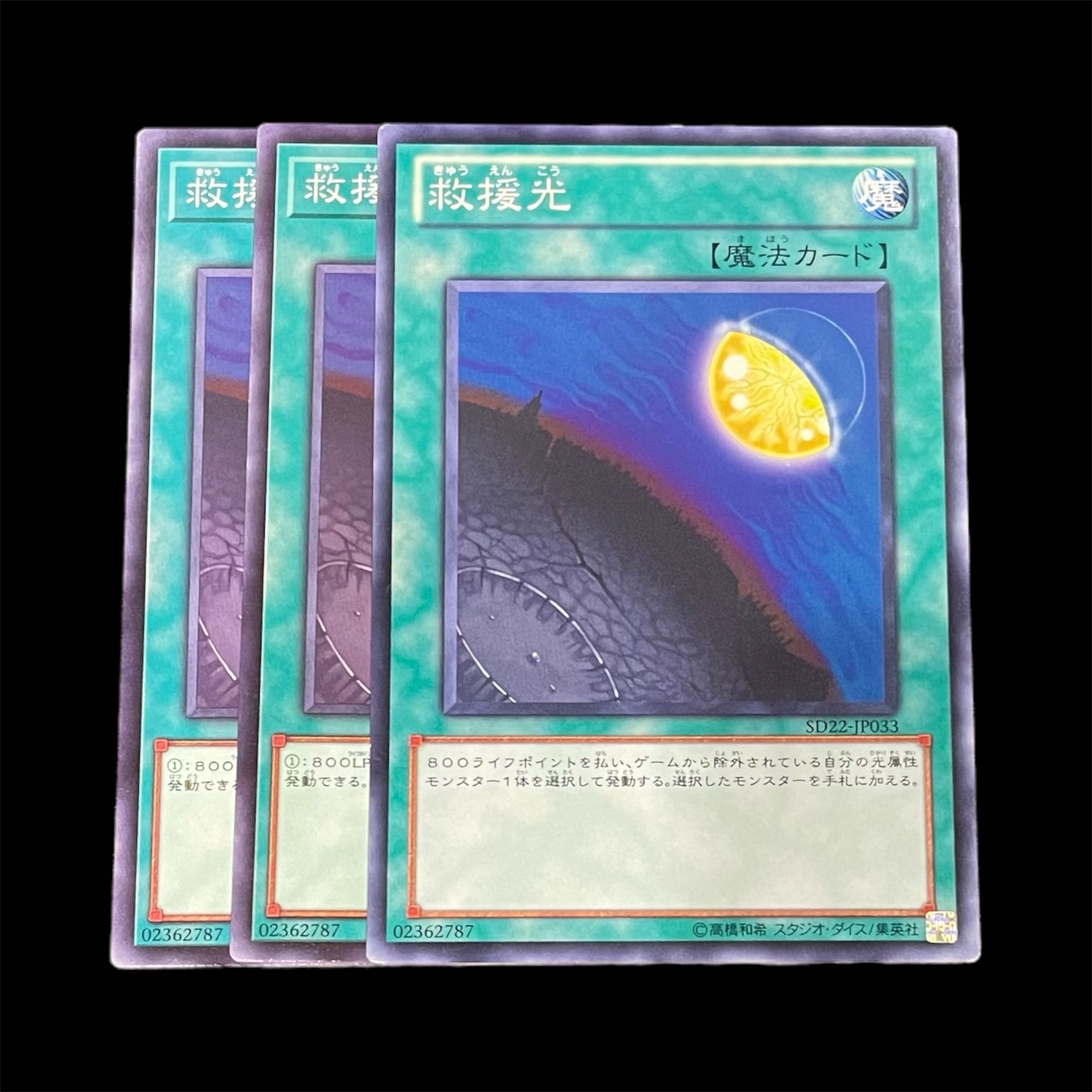 遊戯王 救援光 3枚(N) 3枚