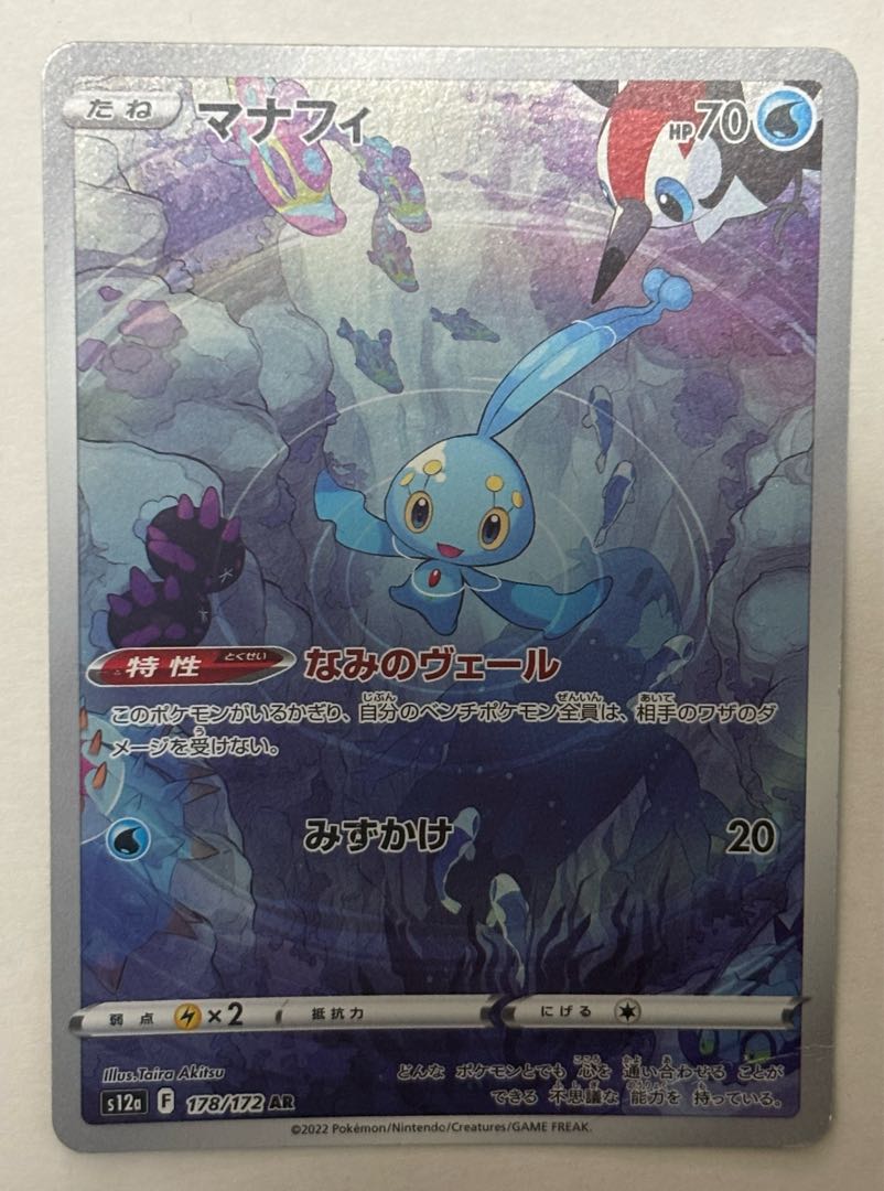 Manaphy AR 1枚