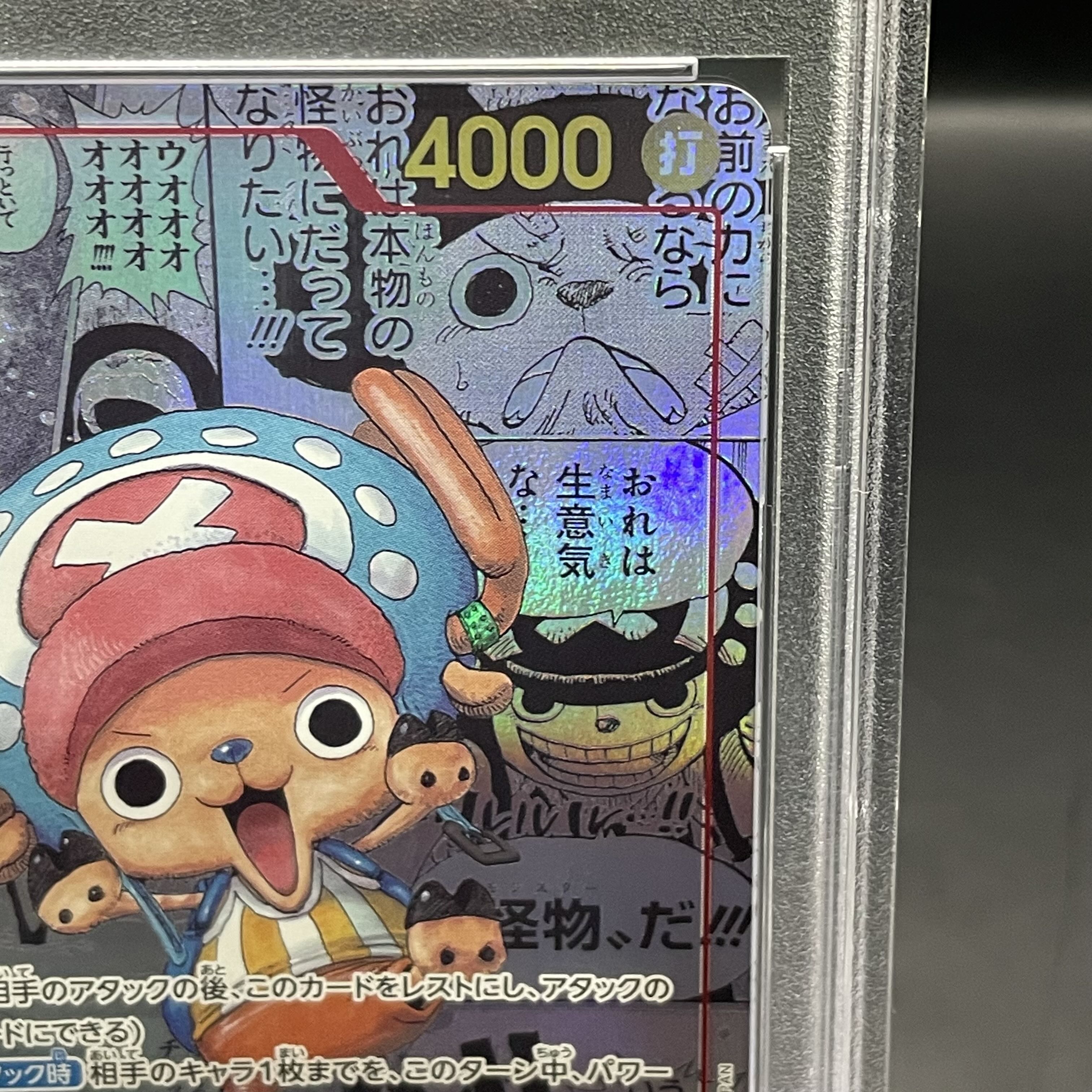 PSA10] Tony Tony Chopper (Parallel) (Super Parallel) P-SR EB01-006