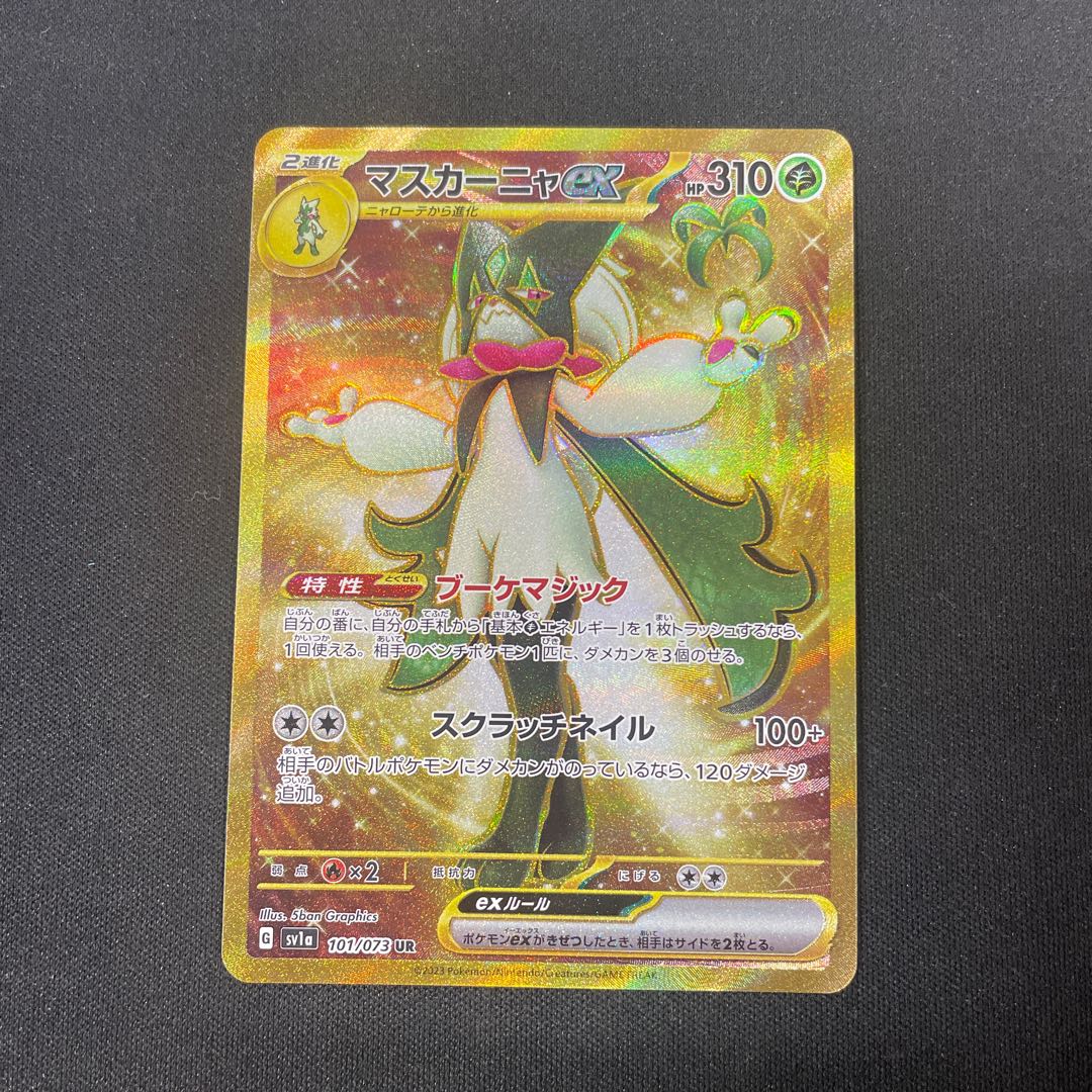 マスカーニャex UR 101/073