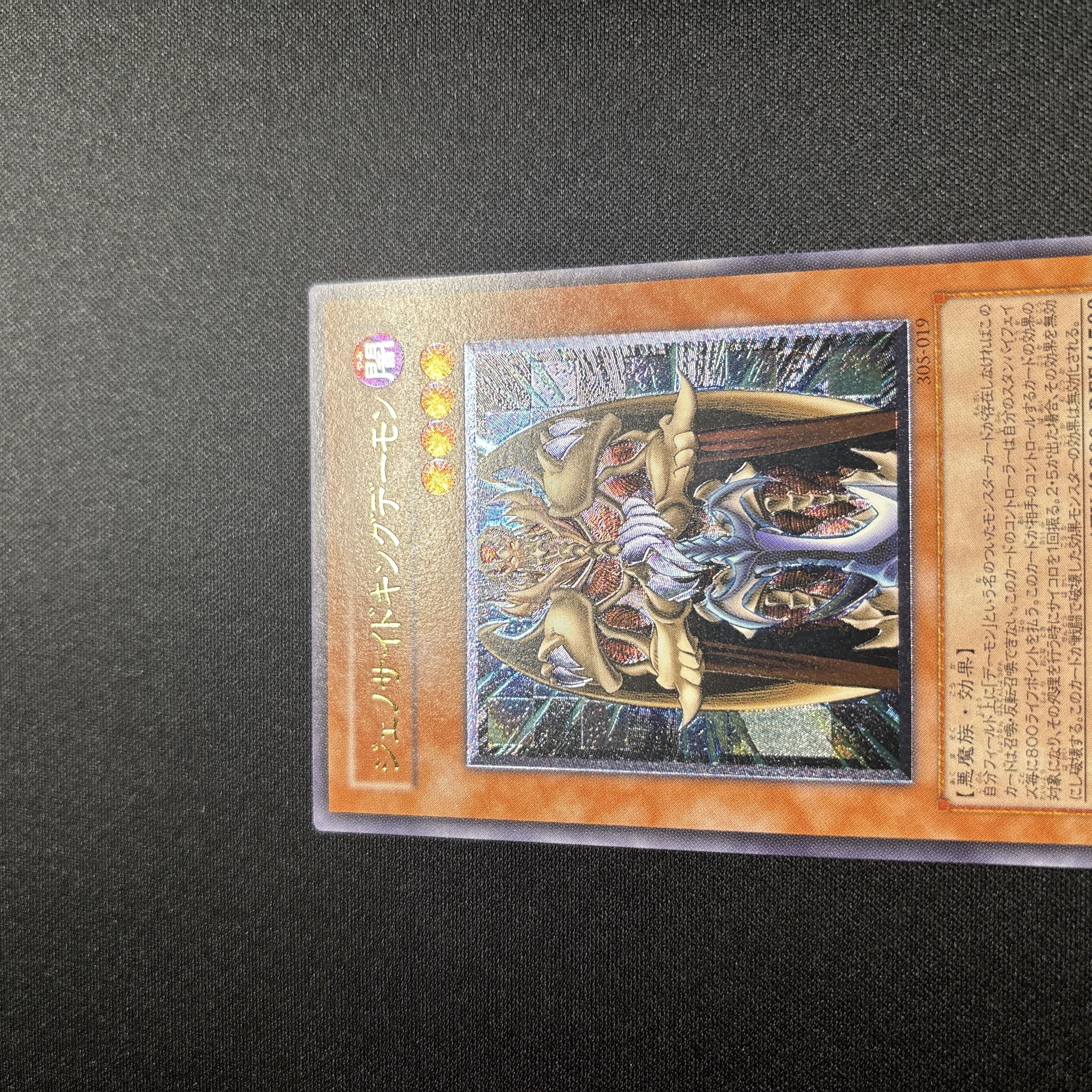 【美品】遊戯王　ジェノサイドキングデーモン　レリーフ 1枚