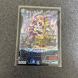 デュエルマスターズ 冥土人形ヴァミリアバレルの通販 TOMIHOUSE デュエルマスターズ 冥土人形ヴァミリアバレルの通販 TOMIHOUSE