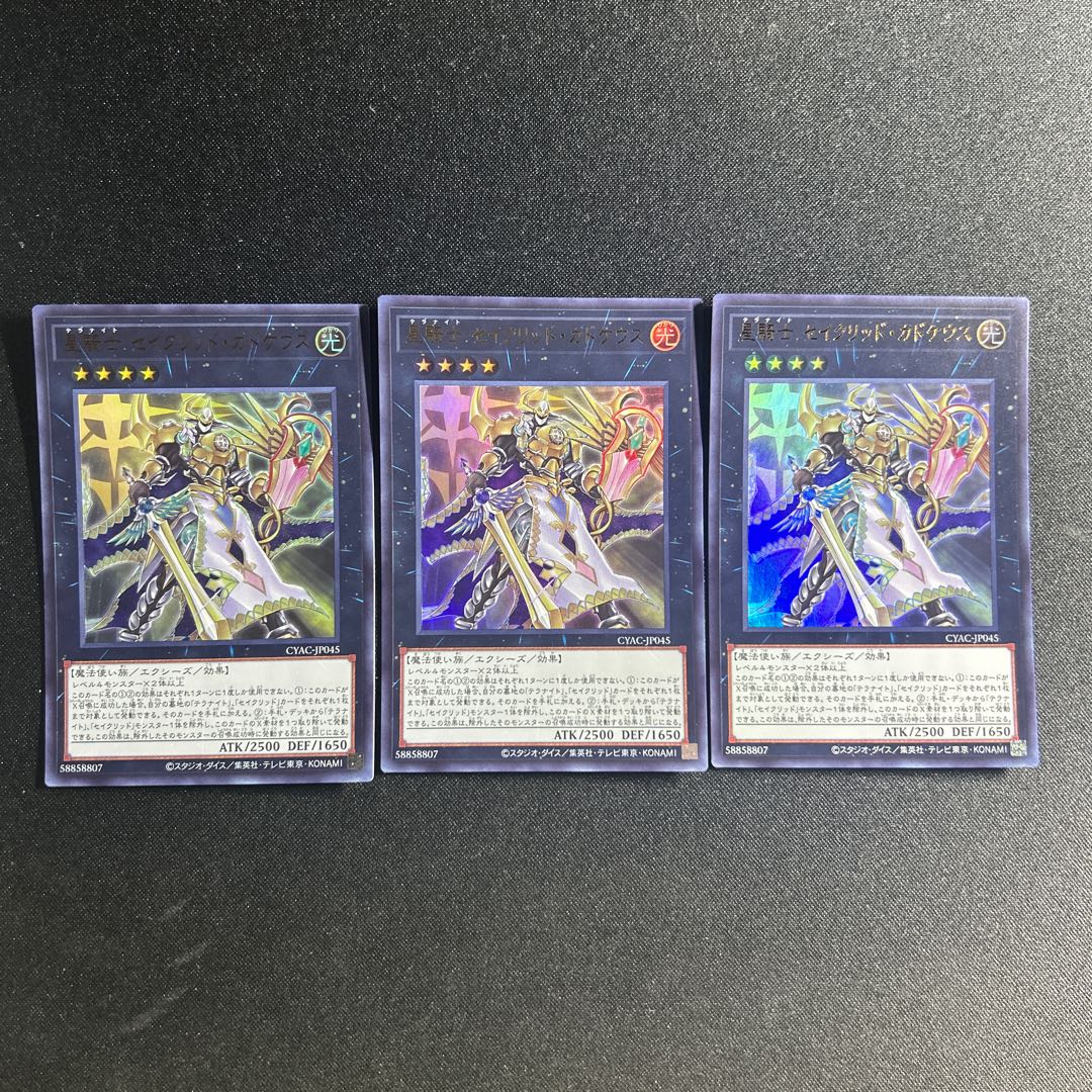 576 星騎士 セイクリッド・カドケウス ウルトラレア JP045 1枚