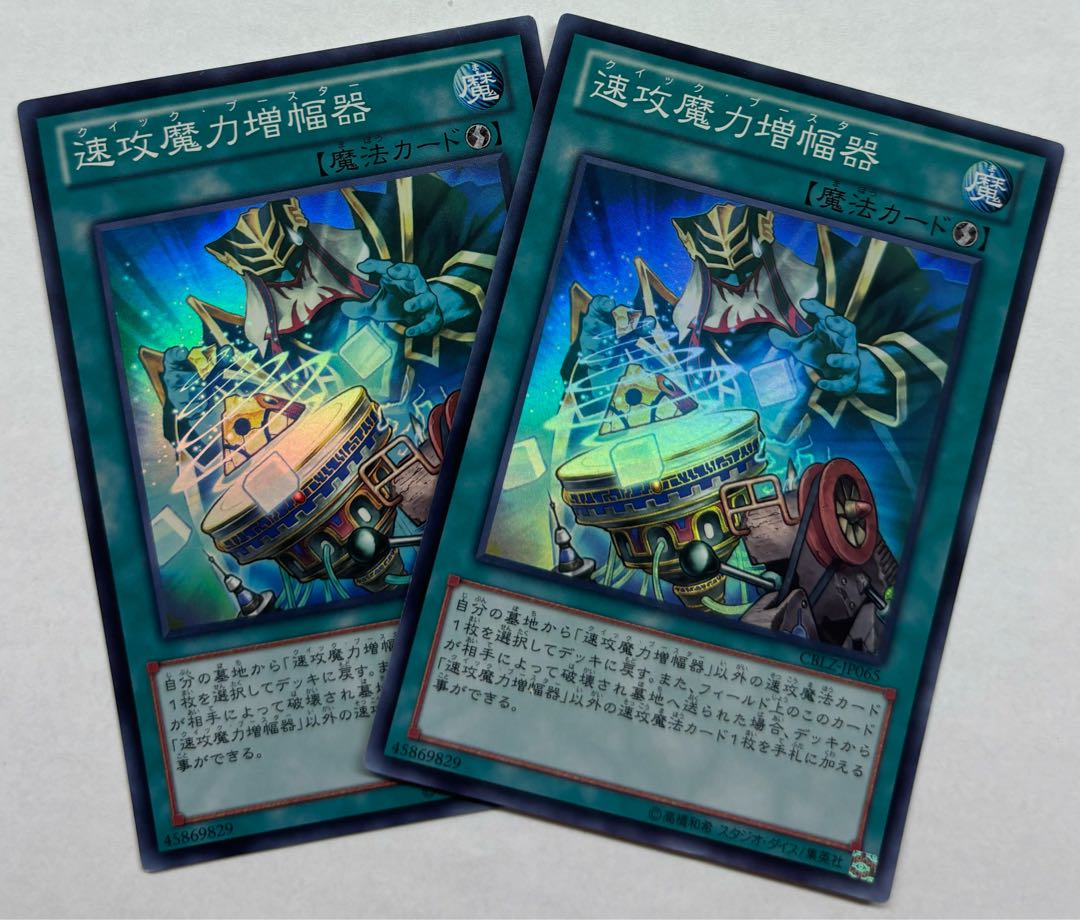速攻魔力増幅器　スーパーレア　2枚セット 2枚
