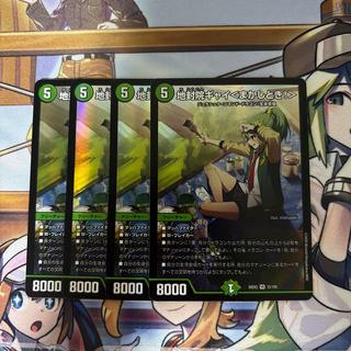 Duel Masters VR: Jihouin Gai <Leave It to Me!> 4 Cards: Dragon Girl 4枚