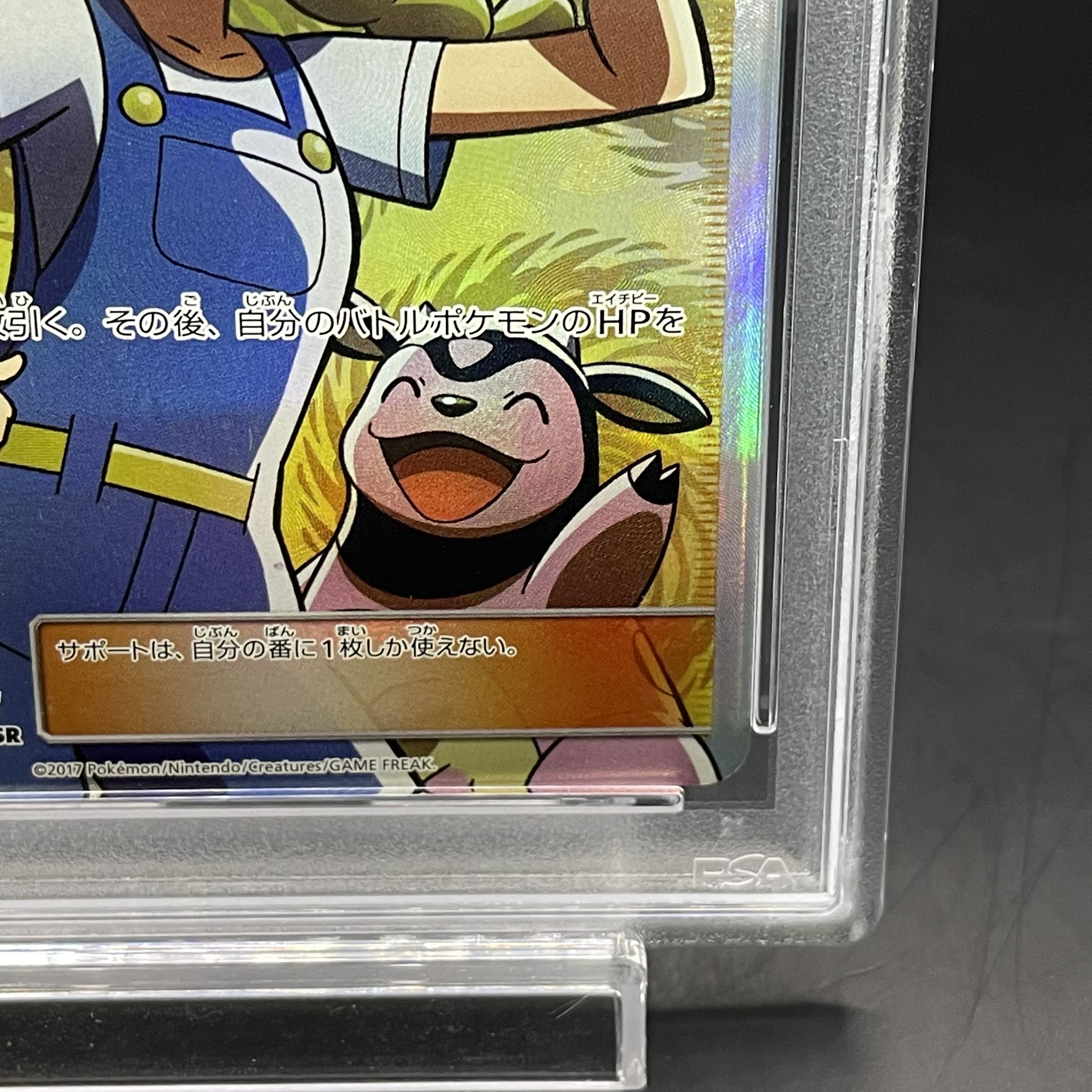 [PSA9] Pokemon Breeder SR 077/072