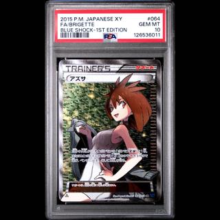 [PSA10] Brigette SR 064/059 1枚
