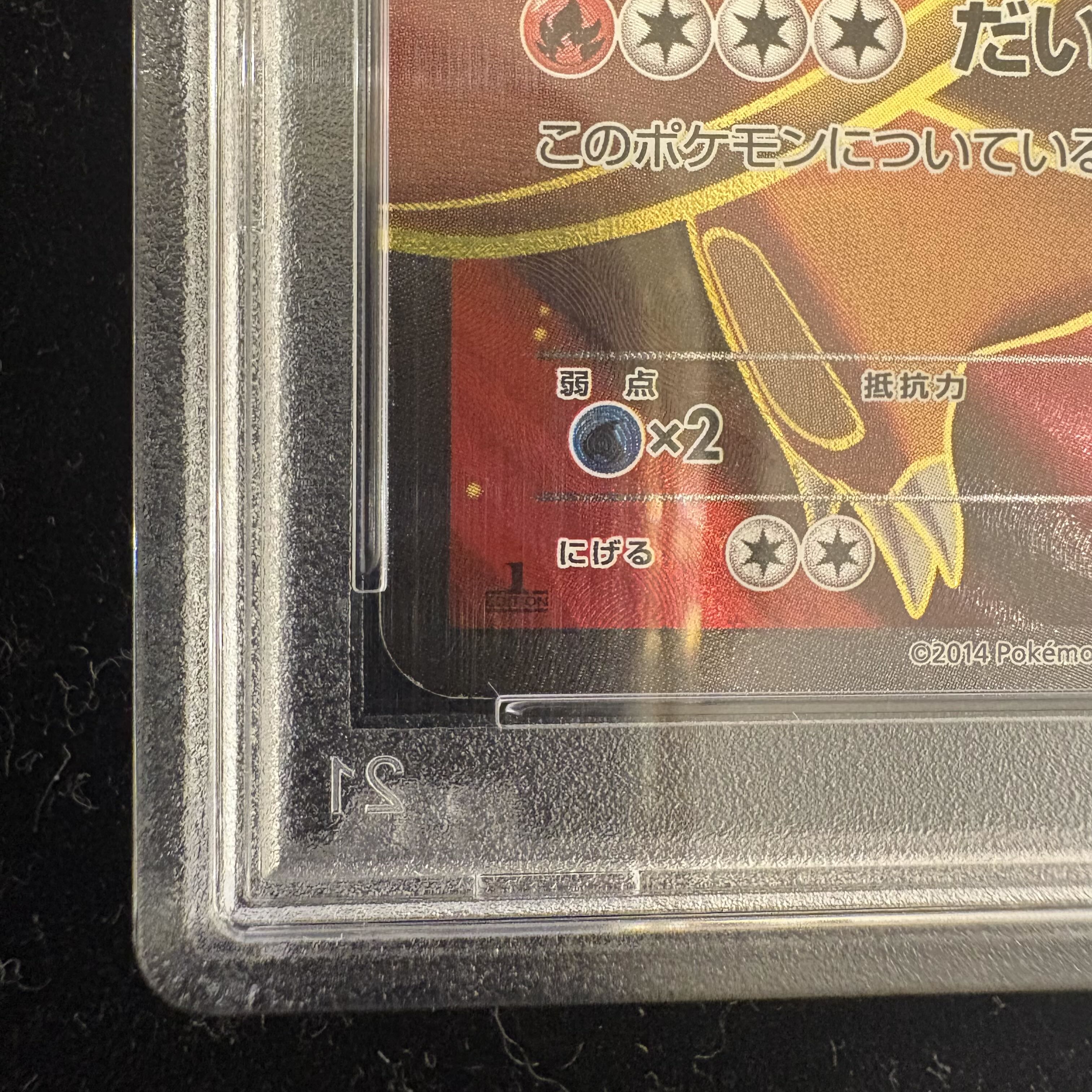 【PSA10】リザードンEX <1st> (SR) {081/080} 1枚