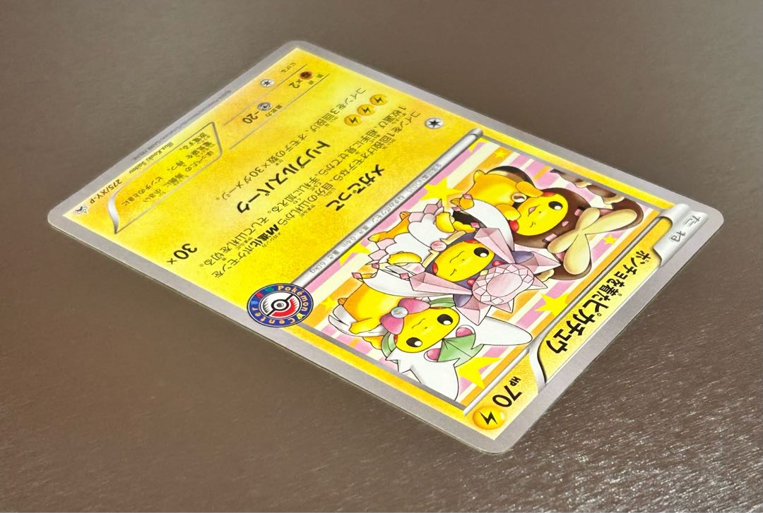 素体　ポンチョを着たピカチュウ　275/XY-P 1枚