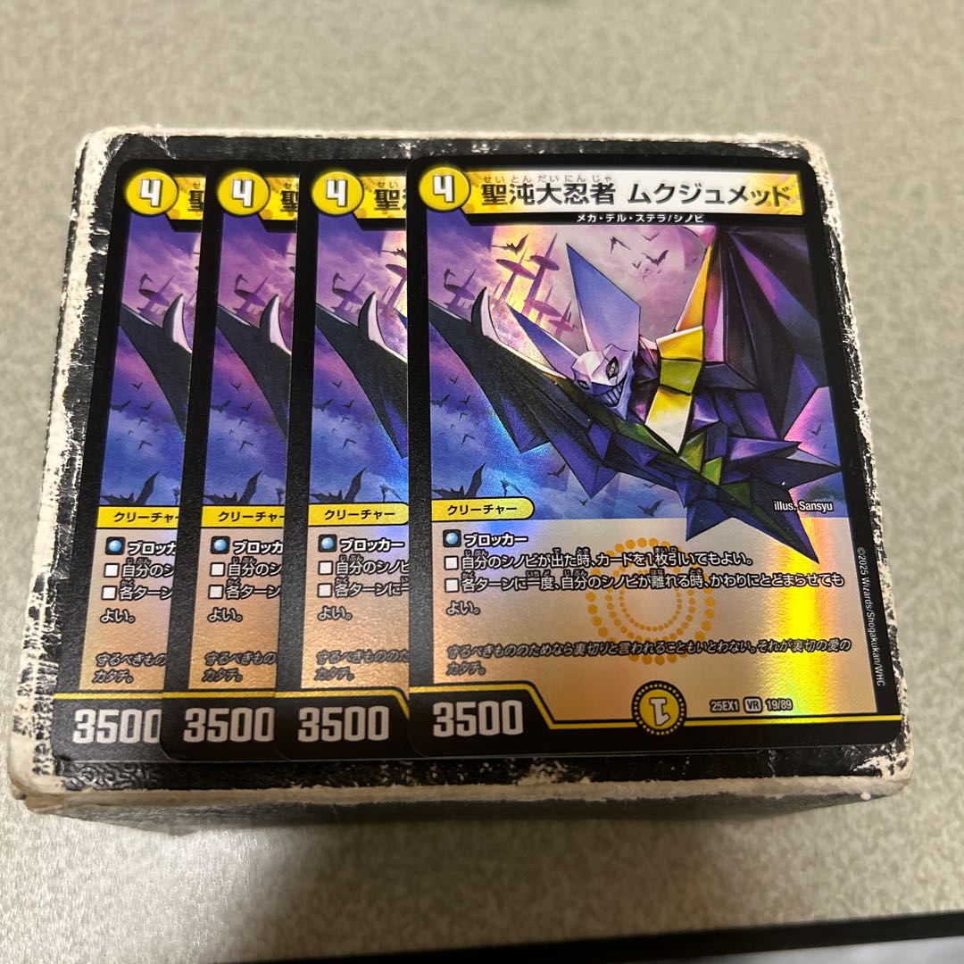 聖沌大忍者 ムクジュメッド VR 19/89 4枚