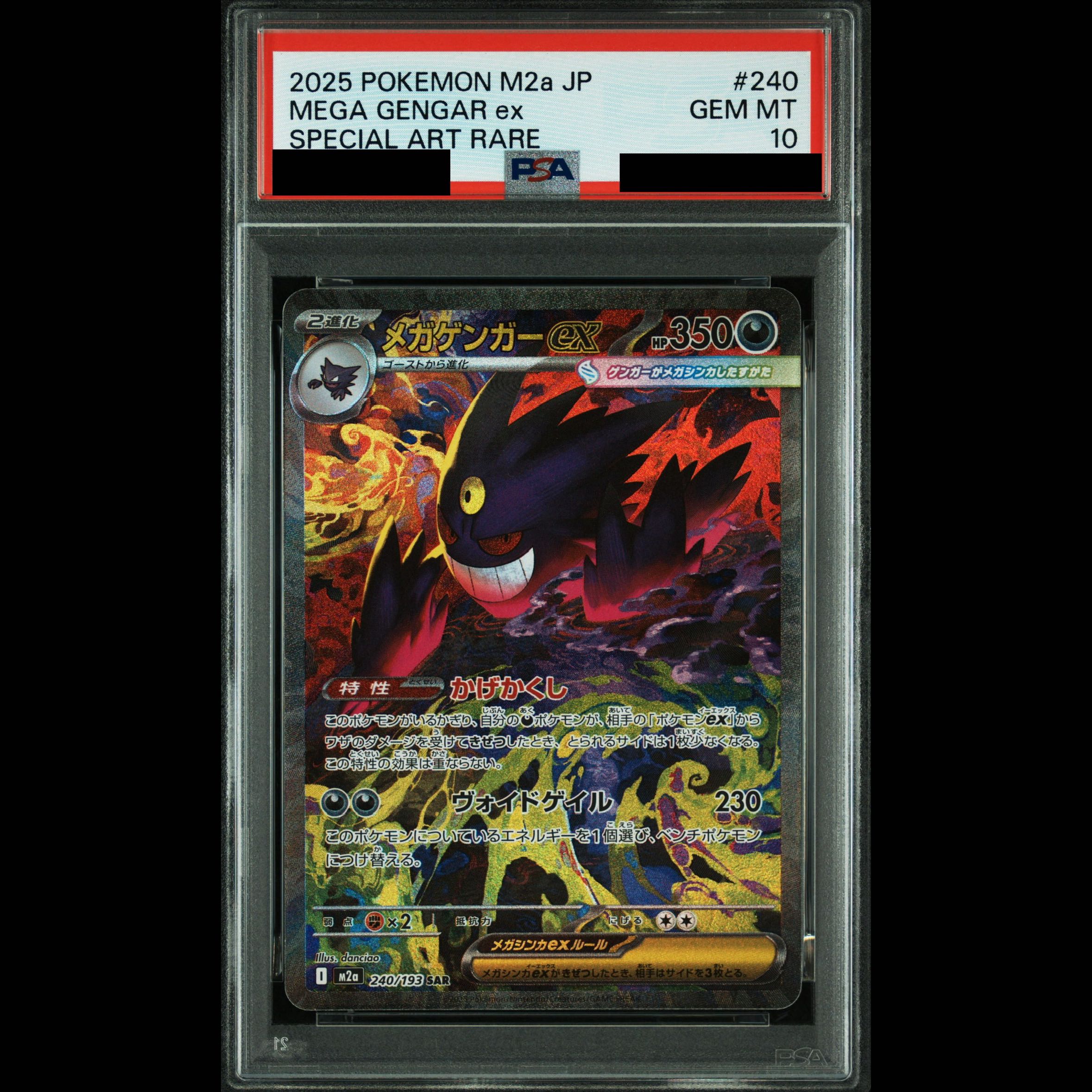 【PSA10】メガゲンガーex SAR 240/193 1枚