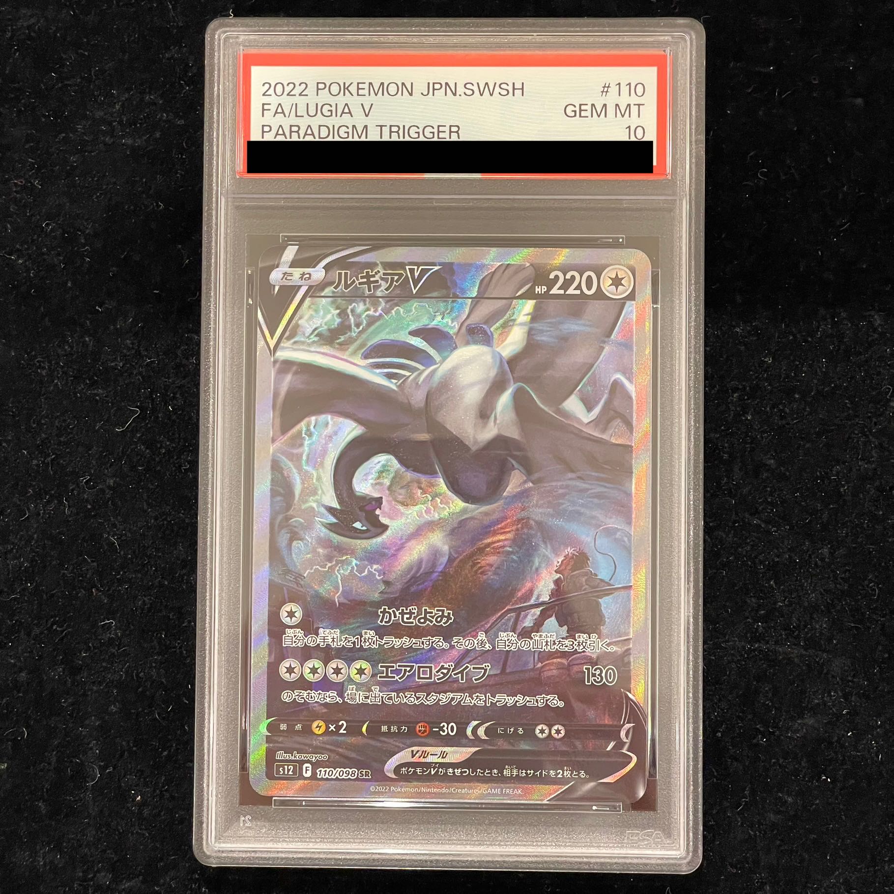 【PSA10】ルギアV SR 110/098 1枚