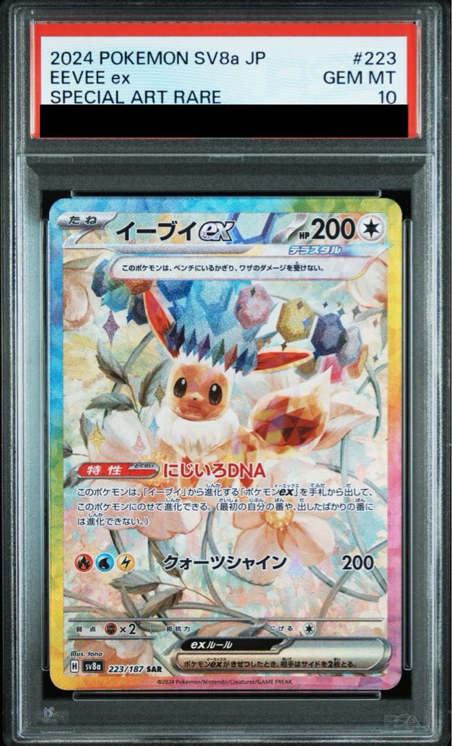 PSA10】イーブイex SAR 223/187の通販 土日祝休@magi公式