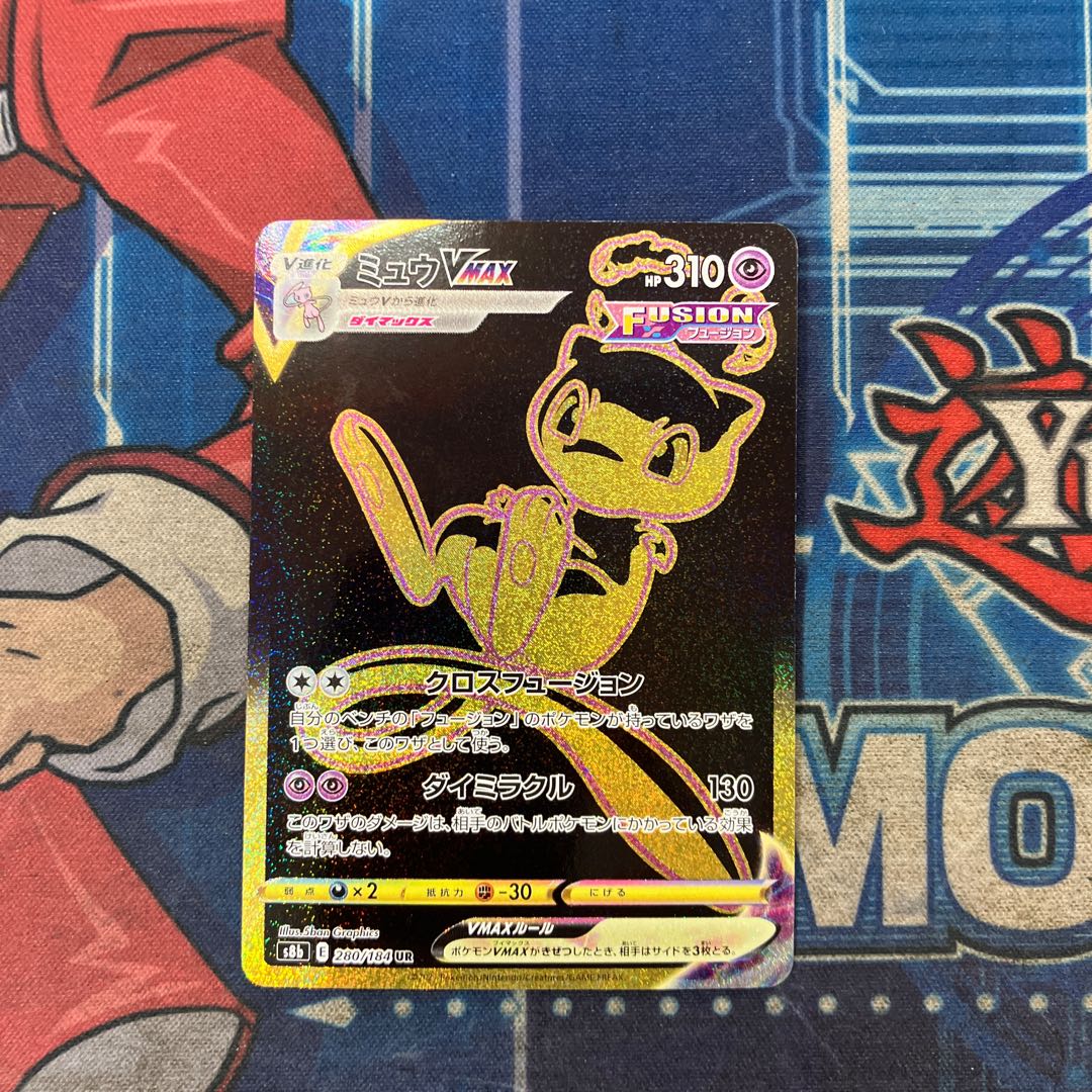 状態A ミュウVMAX UR 280/184 1枚