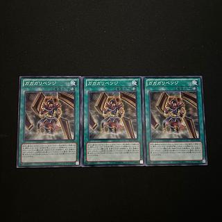 3613 ガガガリベンジ ノーマル JP026