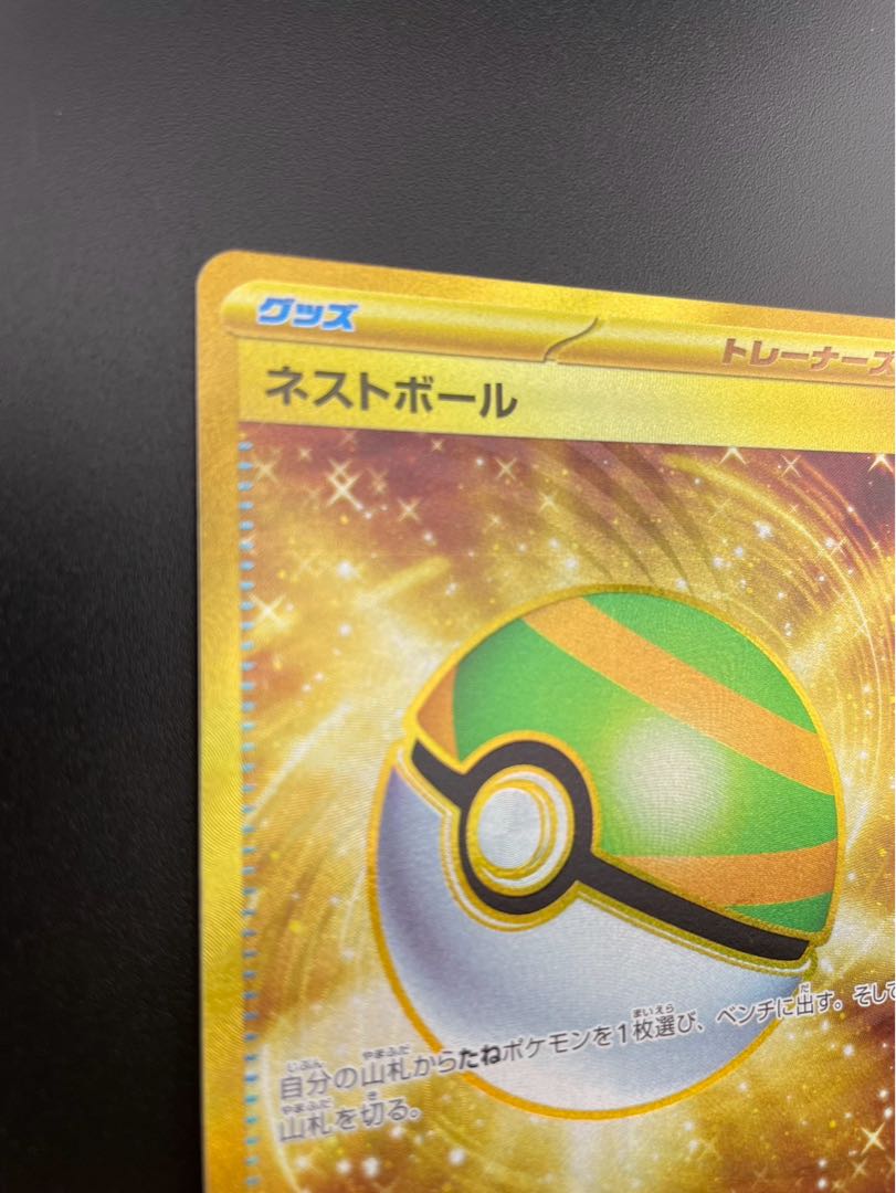 ネストボール UR 107/078 (Used) (685841463)| magi -TCG ネストボール UR 107/078 (Used) (685841463)| magi -TCG