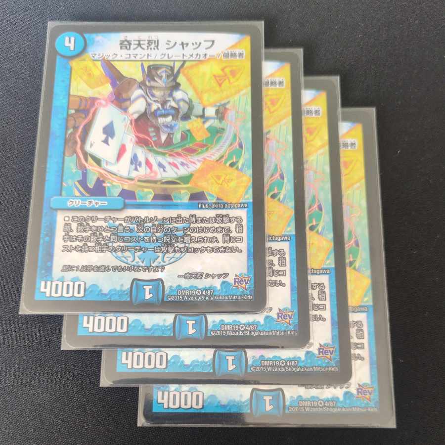 Kitanetsu Schaff, VR 4/87 4枚