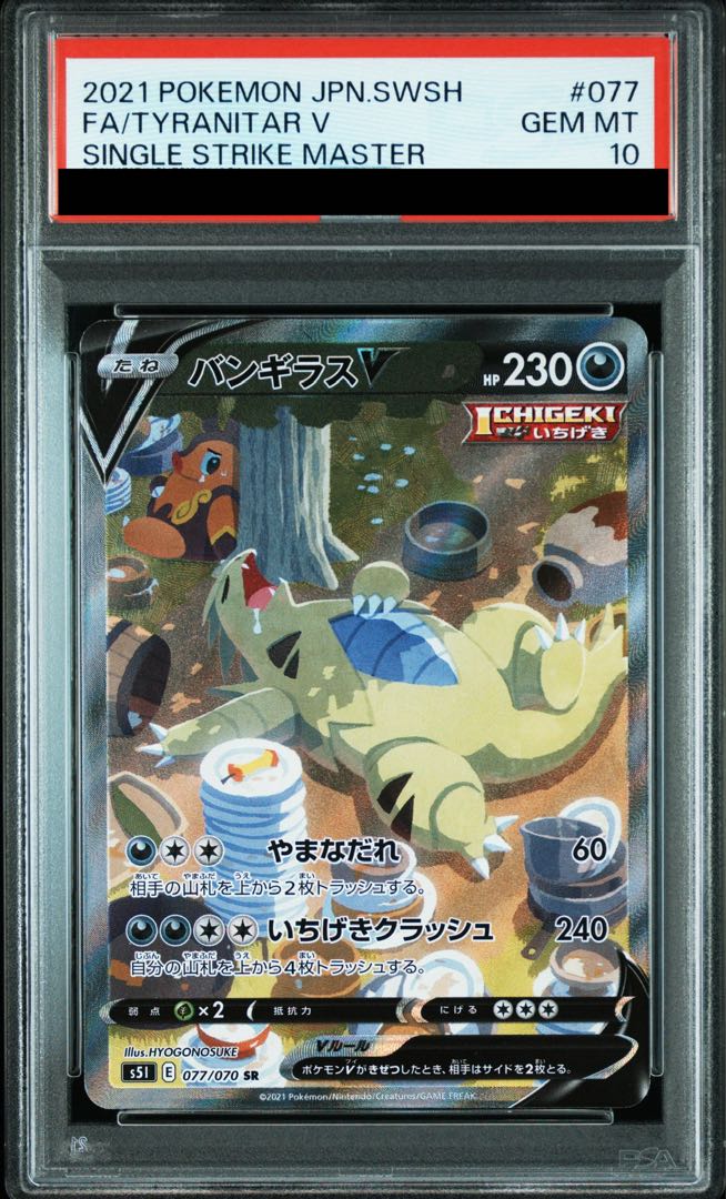 [PSA10] TyranitarV SR 077/070 1枚