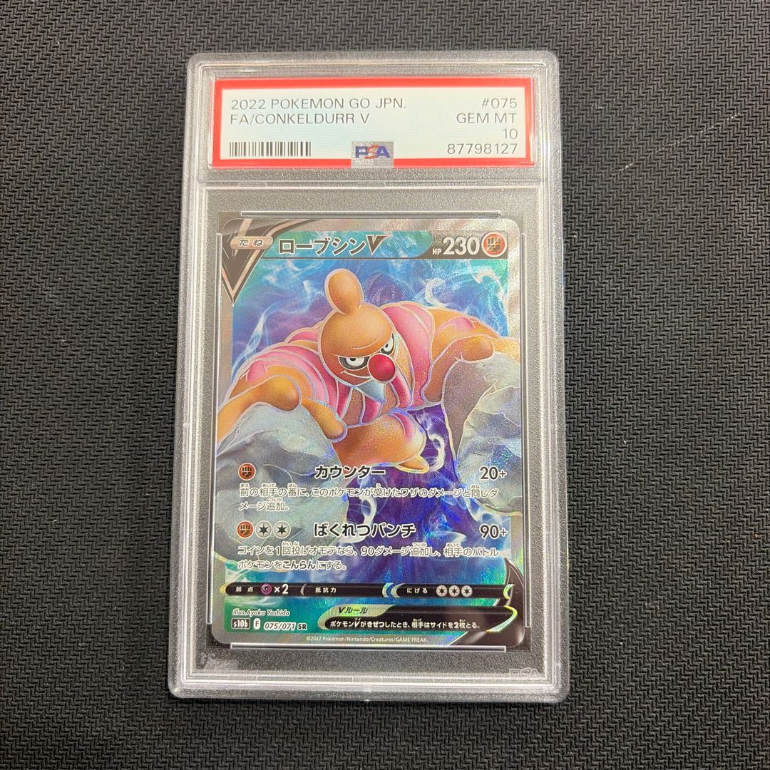 【PSA10】ローブシンV SR 076/071 1枚