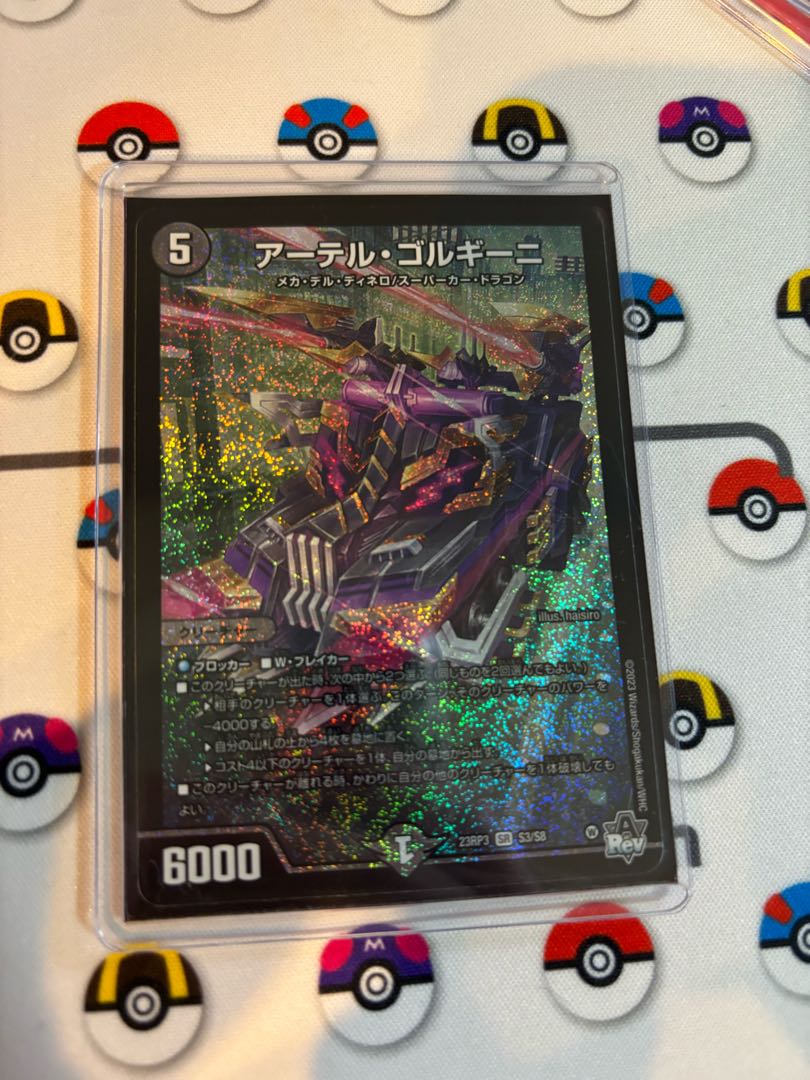 アーテル・ゴルギーニ SR S3/S8 1枚