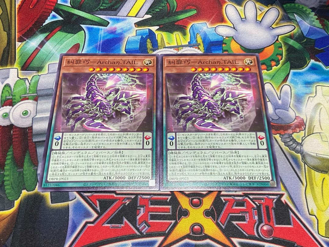 Y-3985 Denunciation Crime skillful-Archaη.TAIL normal DBPR-JP023 2枚