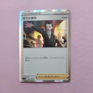 @3 @3 Boss's Orders [SaKiawe] R 092/096 1枚