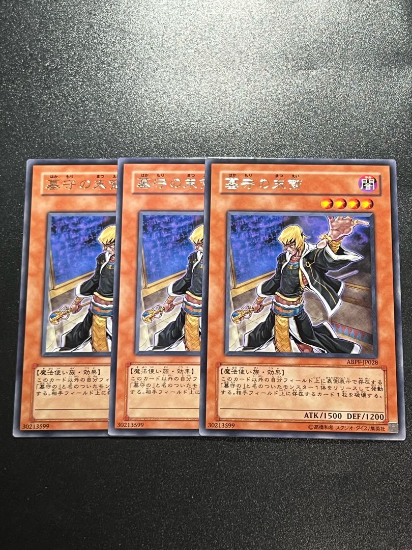 Yu-Gi-Oh Studio 3 copies Gravekeeper's Descendant rare JP028