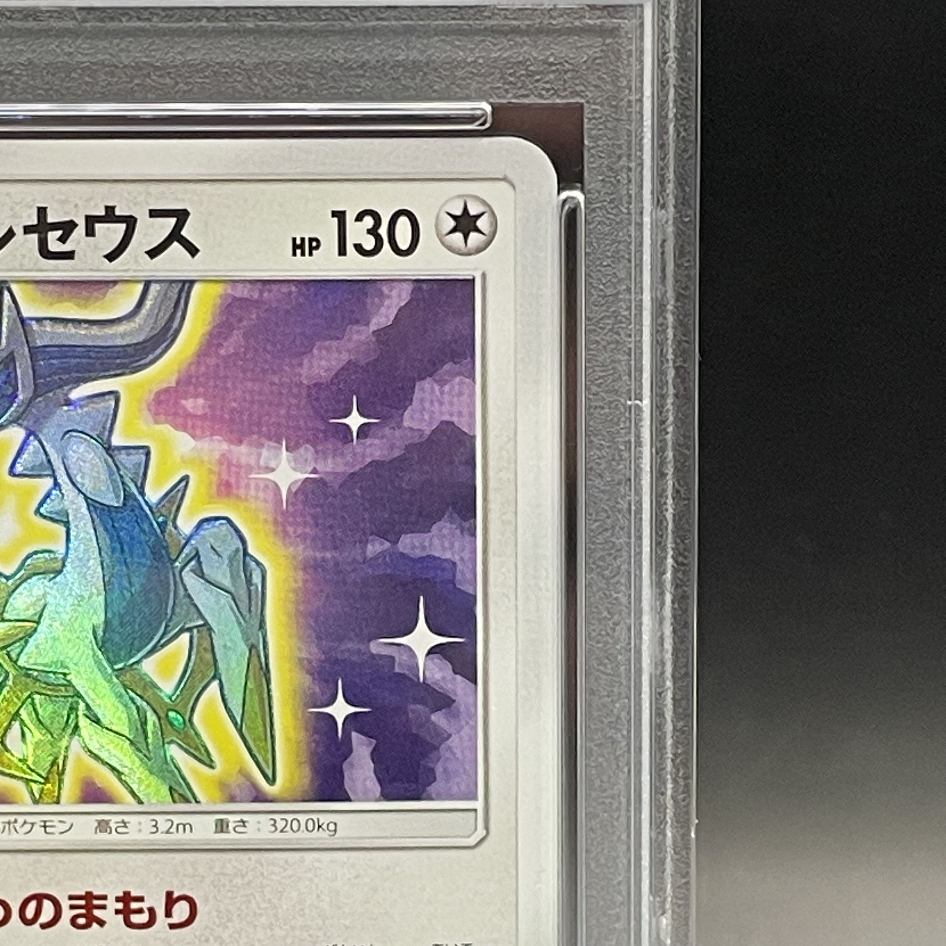 [PSA10] Hikaru Arceus H 059/072