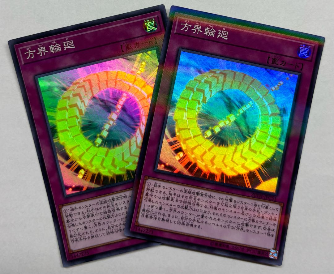 方界輪廻　スーパーレア　2枚セット 2枚