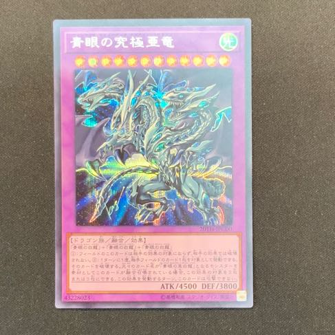 Blue-Eyes Alternative Ultimate Dragon Secret Rare JPC00 1枚