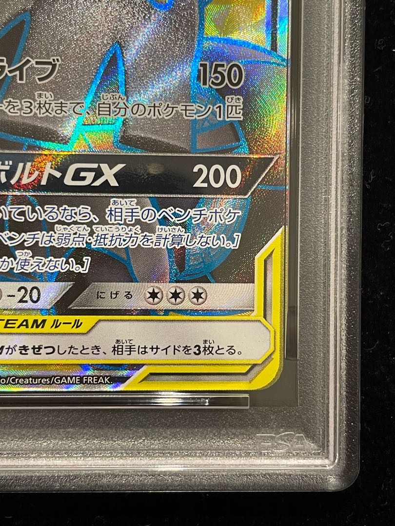 【PSA10】ピカチュウ＆ゼクロムGX SR 100/095 1枚