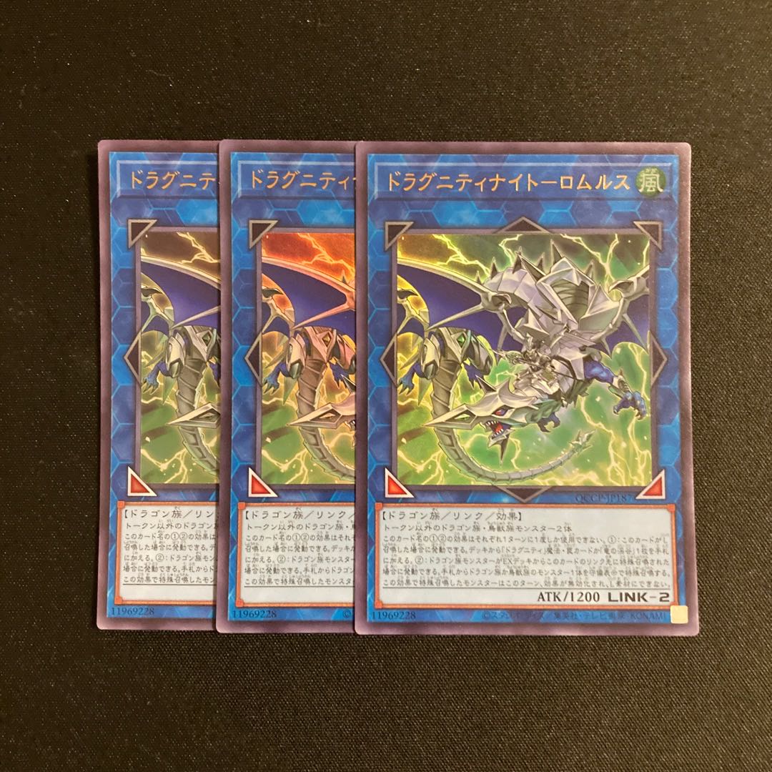d613 Dragunity Knight - Romulus, set of 3 Ultra Rare, Yu-Gi-Oh Treasure. 3枚