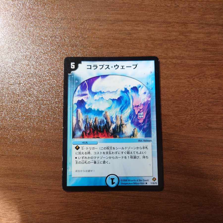 コラプス・ウェーブ R 11/55/Y5