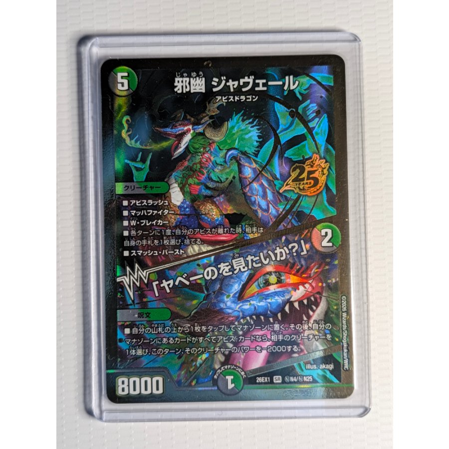 Javere | “Wanna see something crazy?” (Gold Border Version) SE (Secret) N4/(Secret) N25 1枚