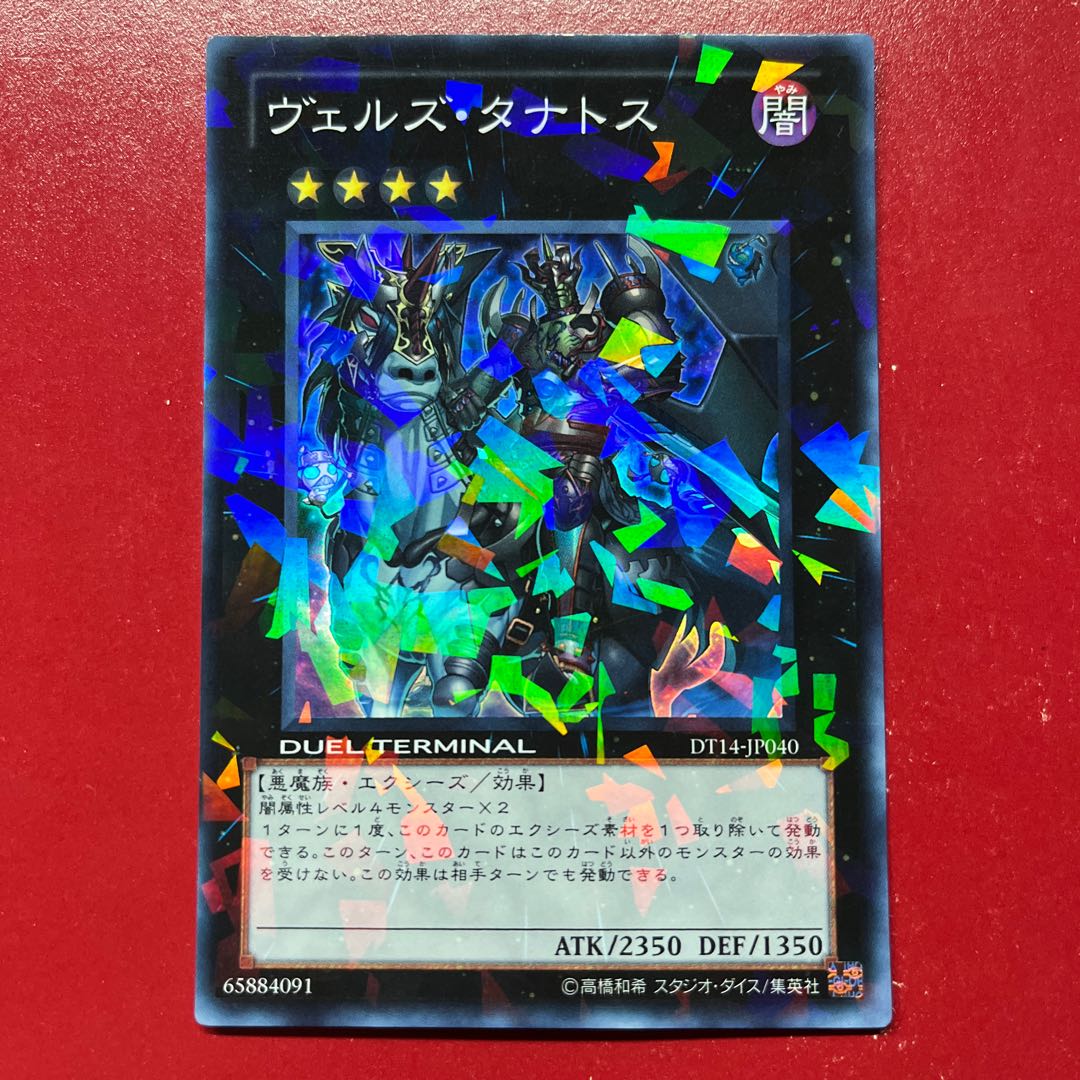 Apy ヴェルズ・タナトス スーパーレア JP040 1枚