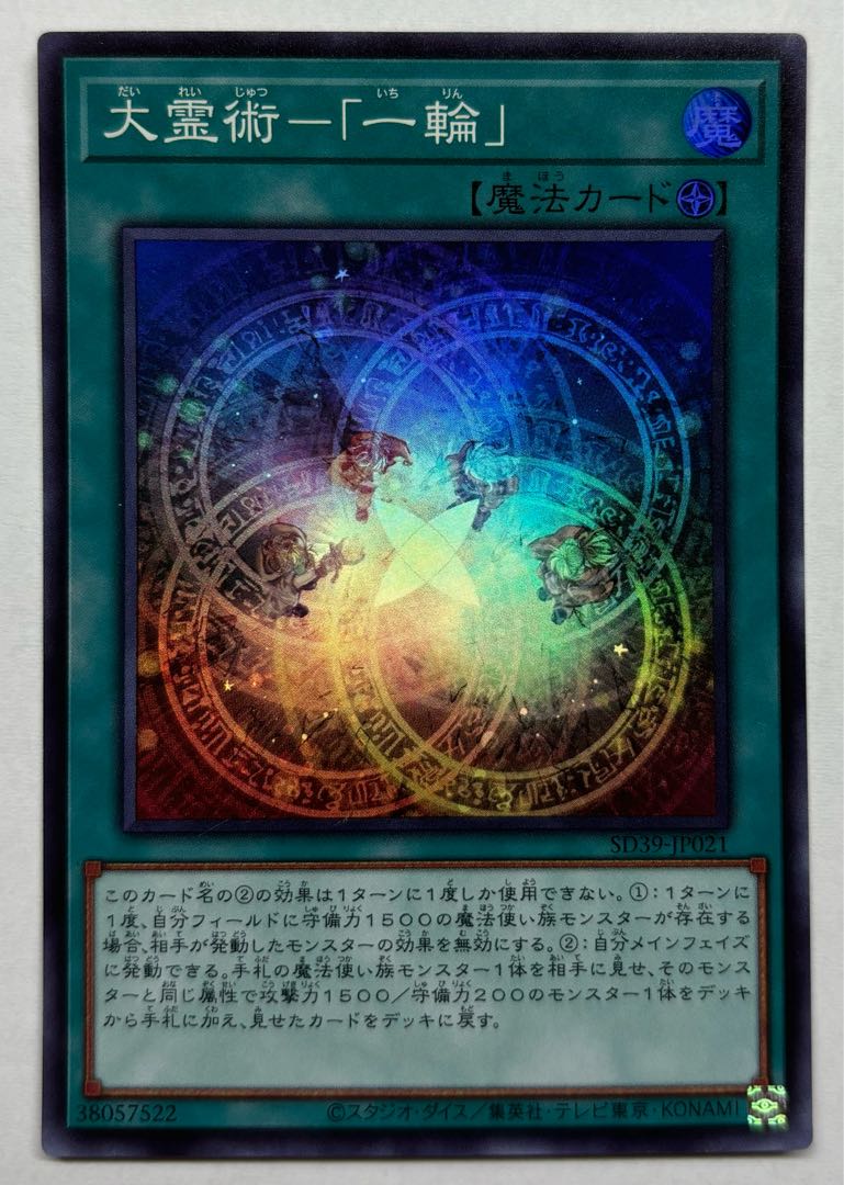 Great Spiritual Art - "Ichirin" Super Rare 1枚