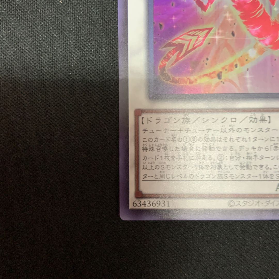 (2) Red Dragon Ultra Rare JP038