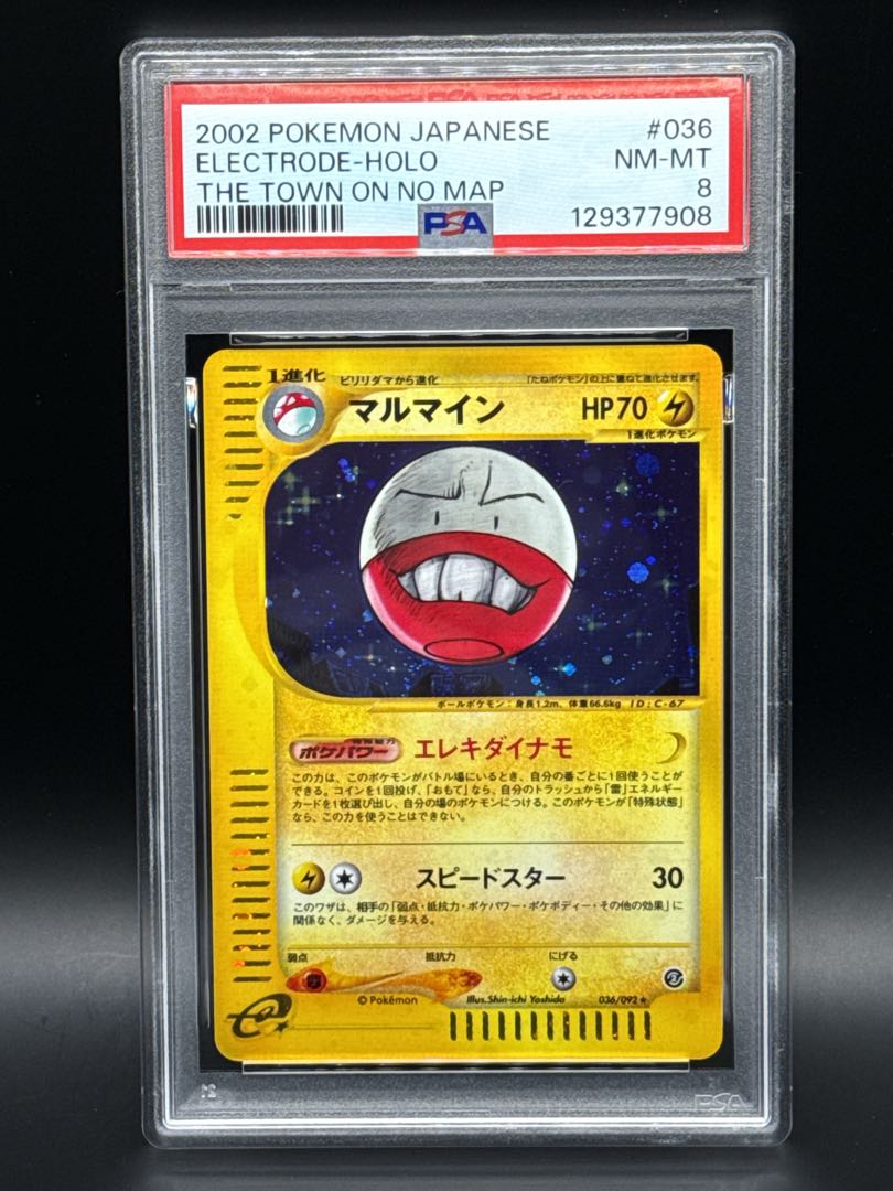 【PSA8】マルマイン ポケモンカードe 地図にない町 キラ 036/092 1st 1枚