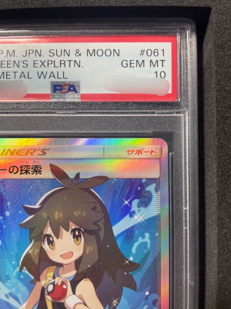 [PSA10] Green's Exploration SR 061/054 1枚