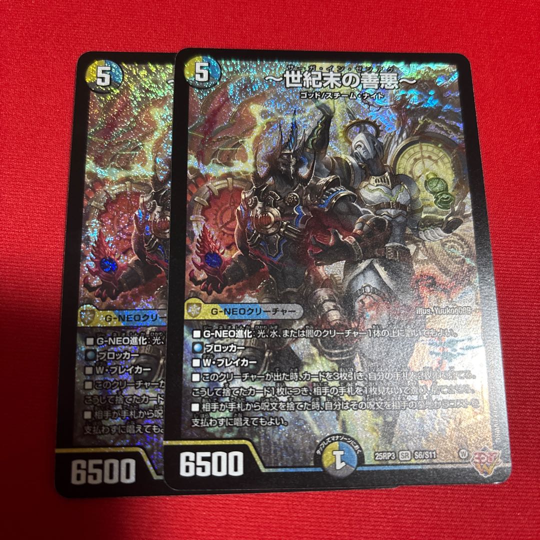 ～世紀末の善悪～ SR S6/S11