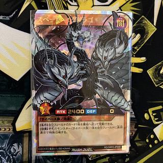 スペース・ユグドラゴ 1枚