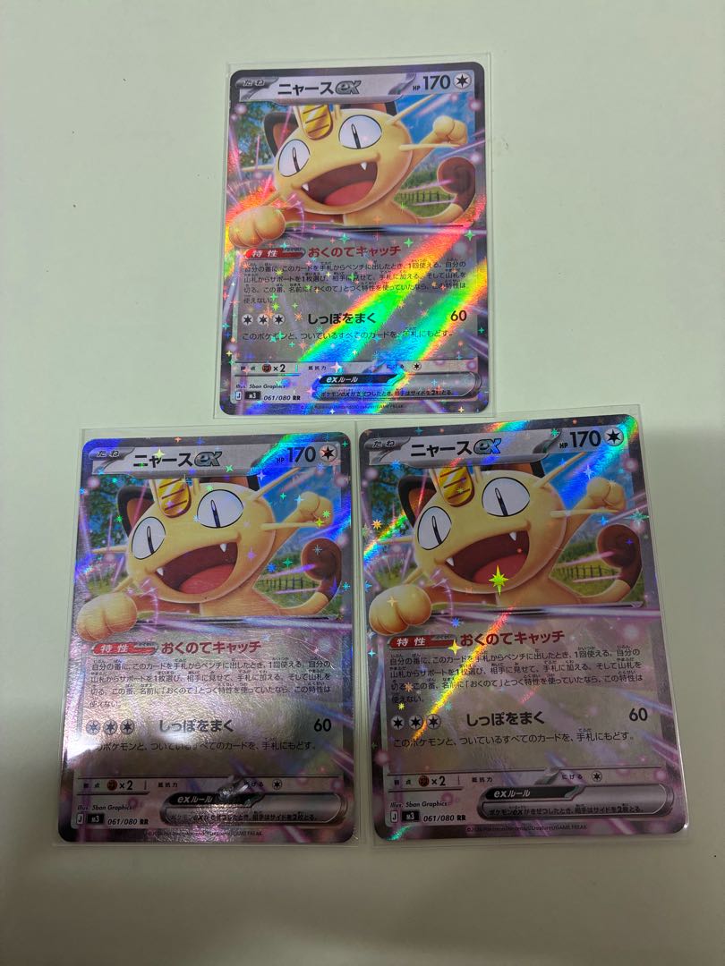 ニャースex RR 061/080 3枚