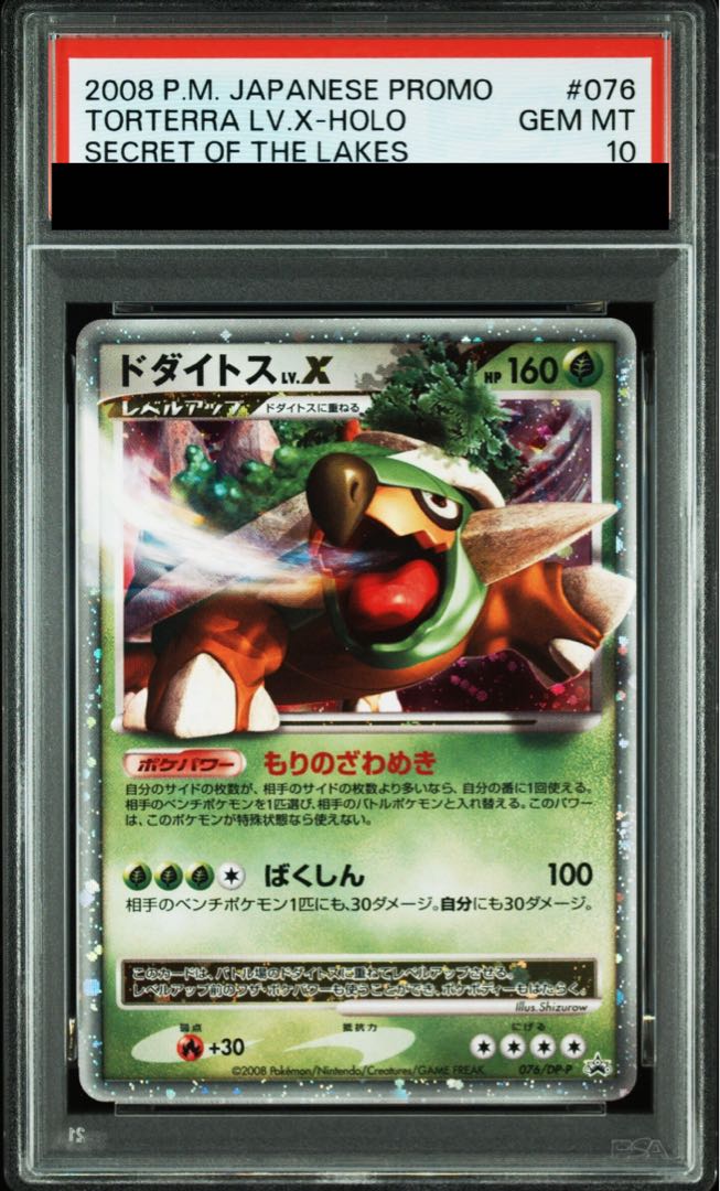 【PSA10】 ドダイトスLV.X (プロモ) {076/DP-P} [DPt] 1枚