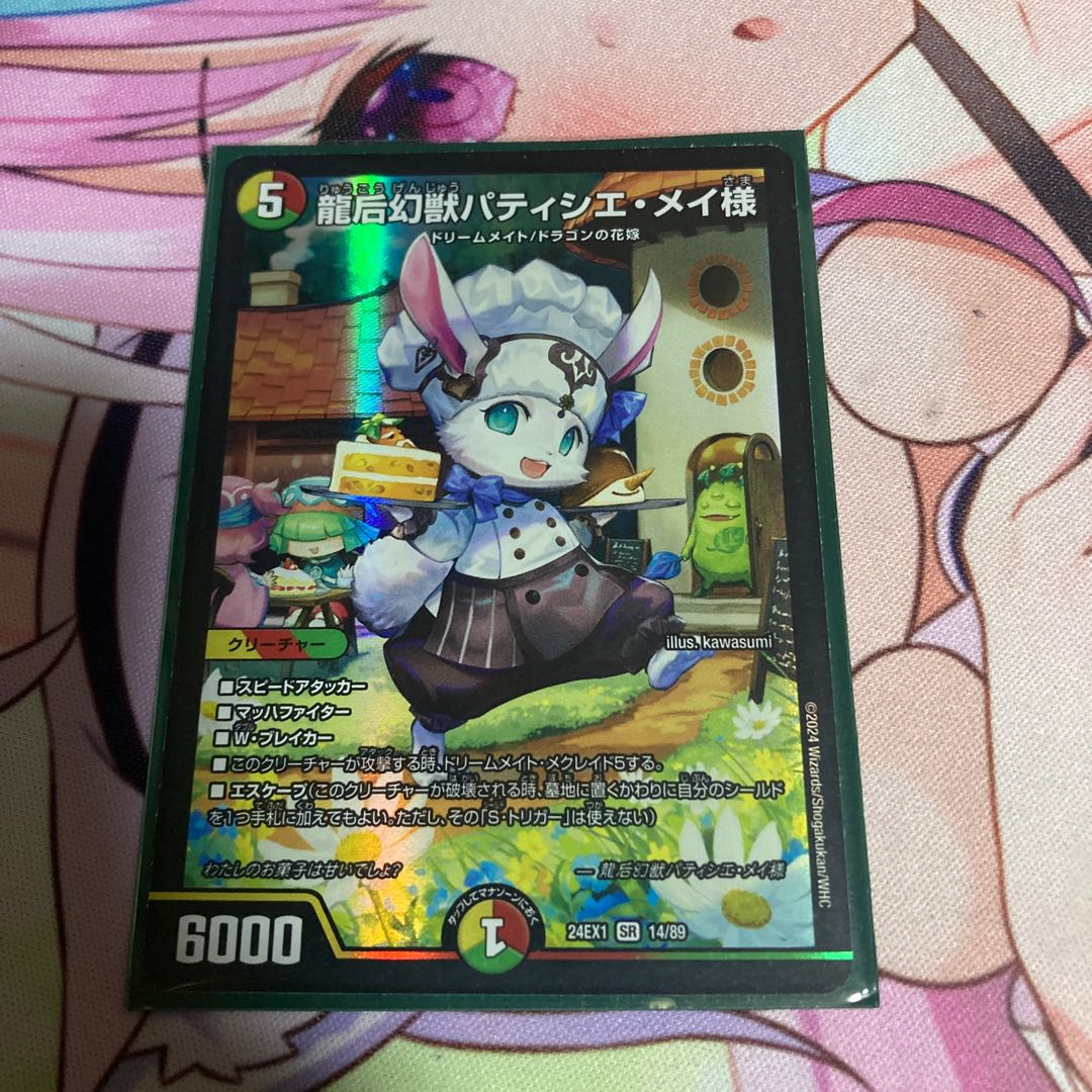 Dragon Empress of the Phantom Beast, Patissier Rosa-sama SR 14/89