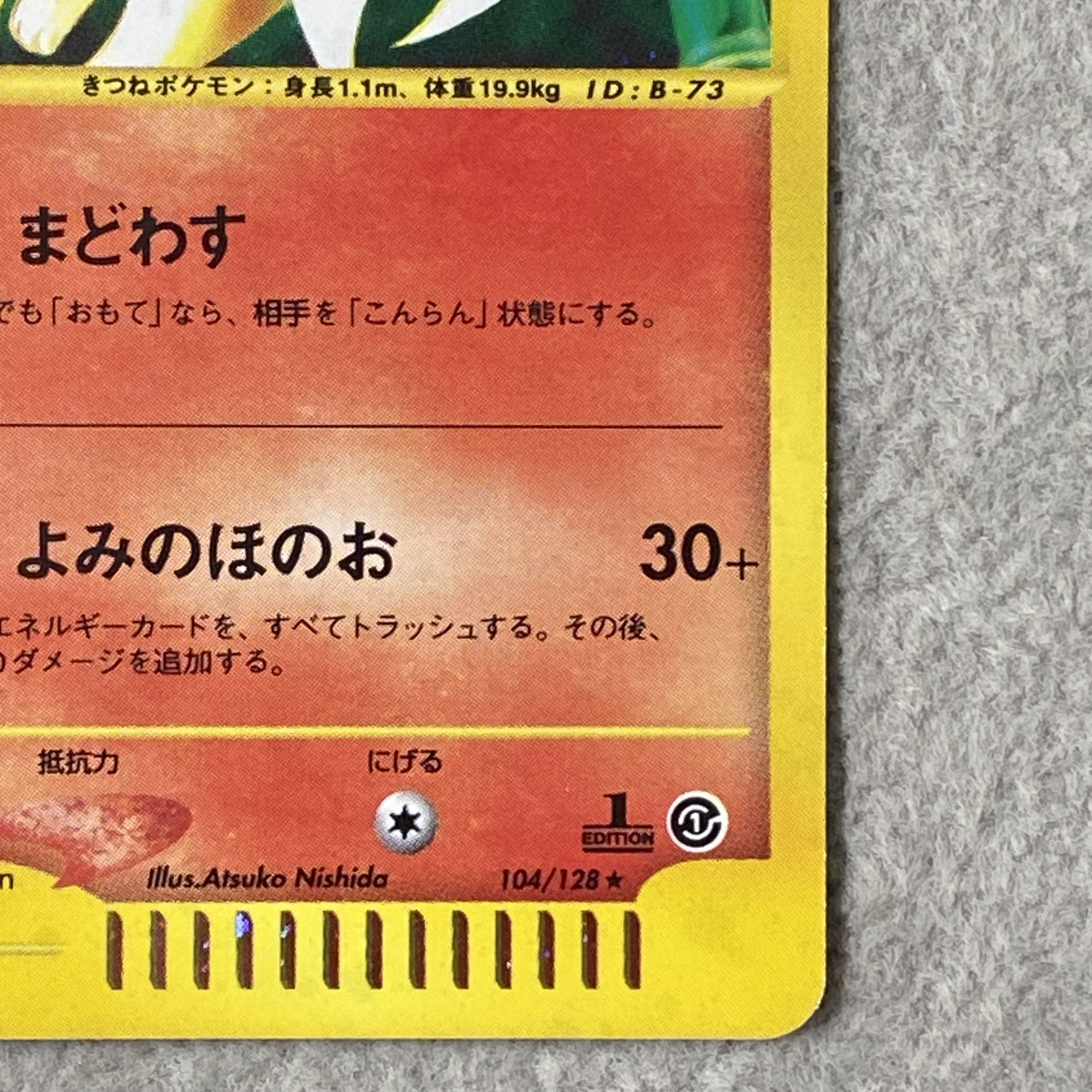 Ninetales Holo 1st Edition Card e ★ 104/128 1枚