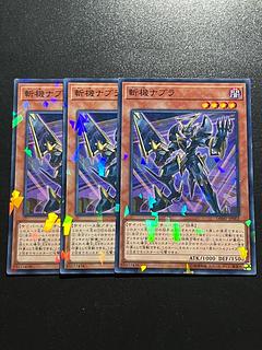 遊戯王スタジオ 3枚 斬機ナブラ パラレル ノーマル JP002