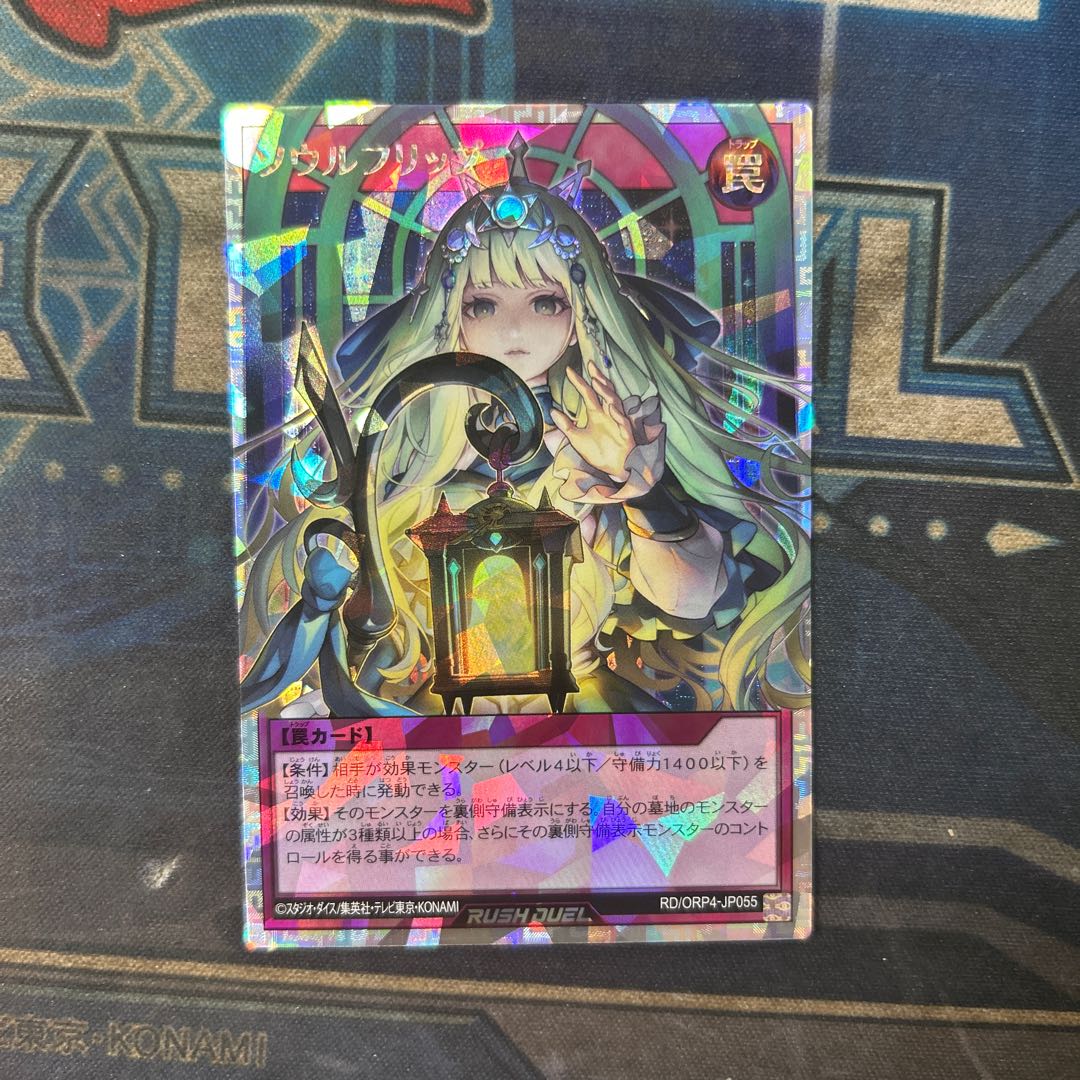 ソウルフリップ ORR RD/ORP4-JP055 1枚